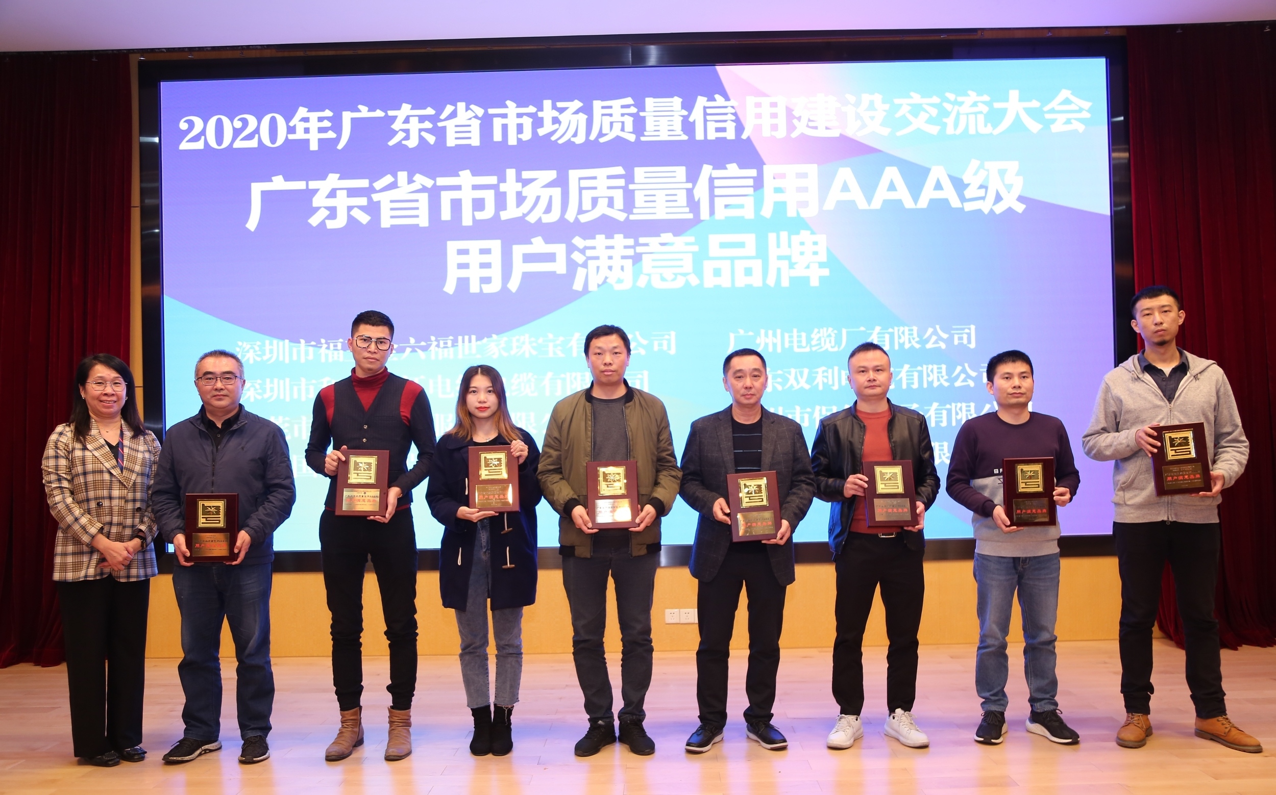 广州电缆接受广东省市场质量信用AAA级用户满意企业和品牌荣誉奖牌